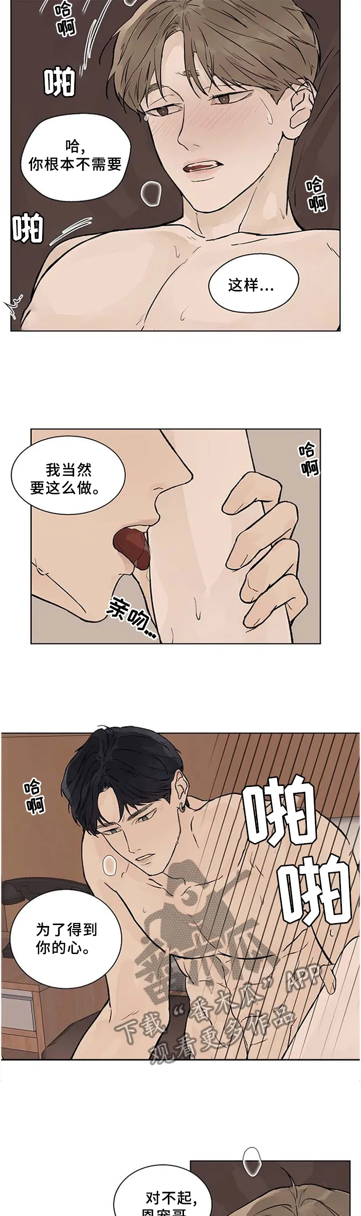 温度与爱漫画漫画,第53章：不要放弃15图