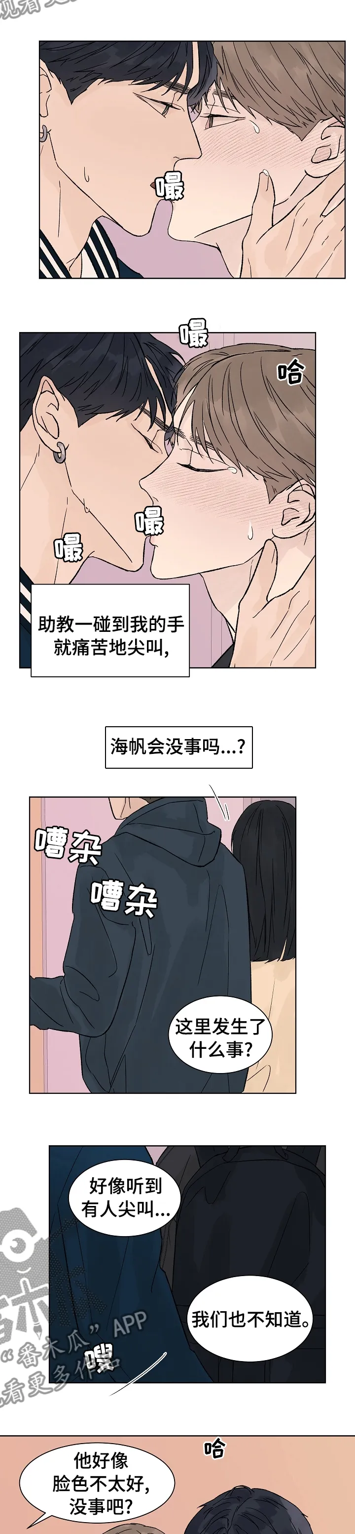 温度与爱漫画漫画,第75章：灭火5图