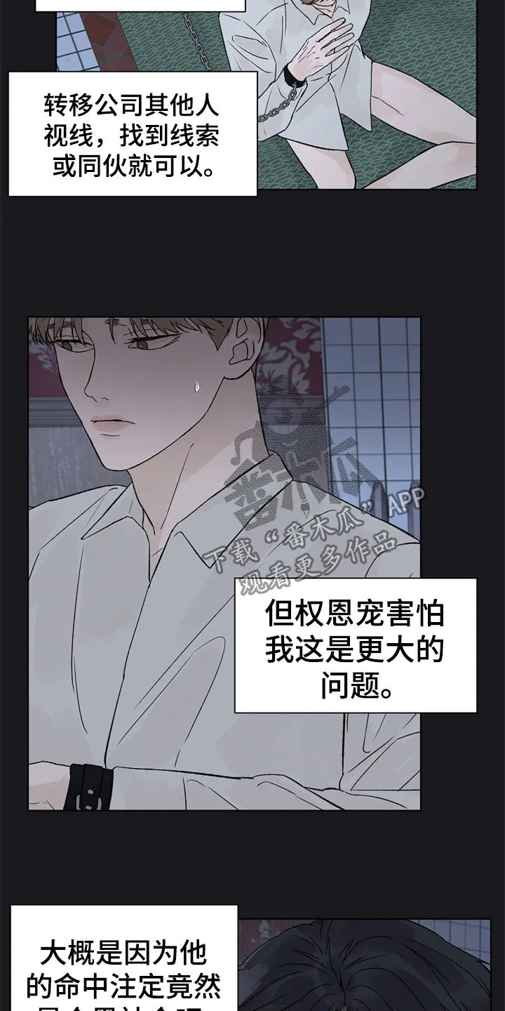 最佳温度漫画漫画,第114章：【第二季】掌控9图