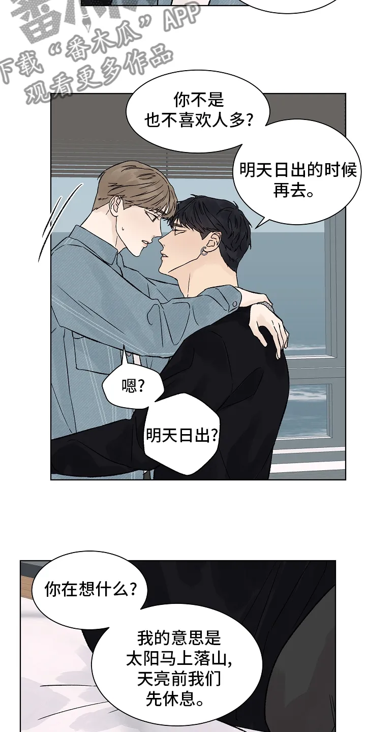 温度与爱漫画漫画,第89章：【第一季完结】成为你的幸福13图
