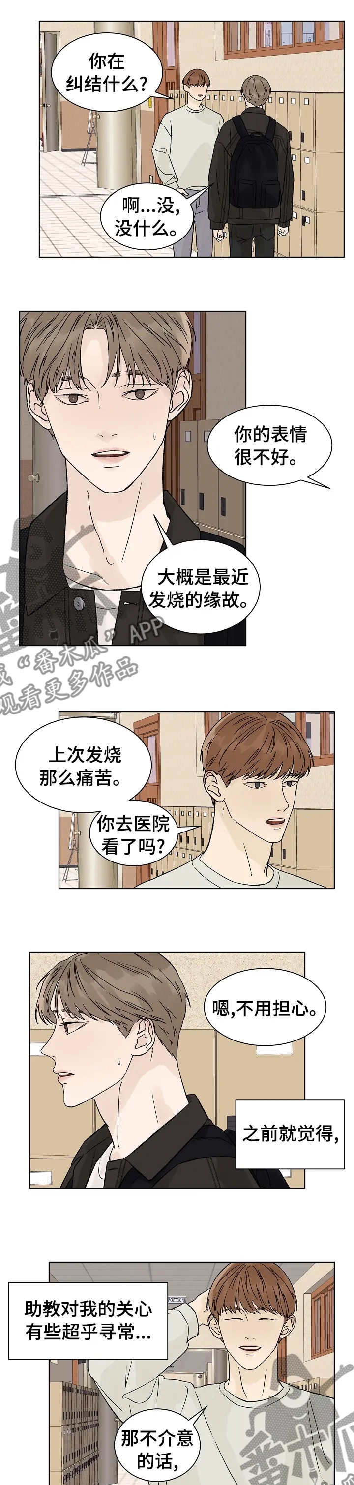 温度与爱漫画漫画,第74章：我也是妖怪1图