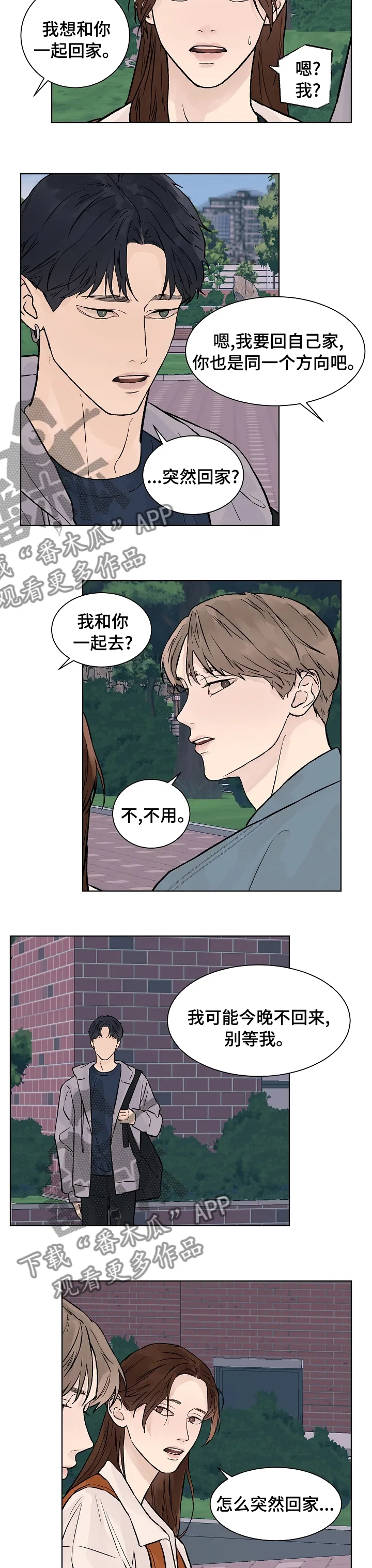 温度与爱漫画漫画,第65章：害怕2图