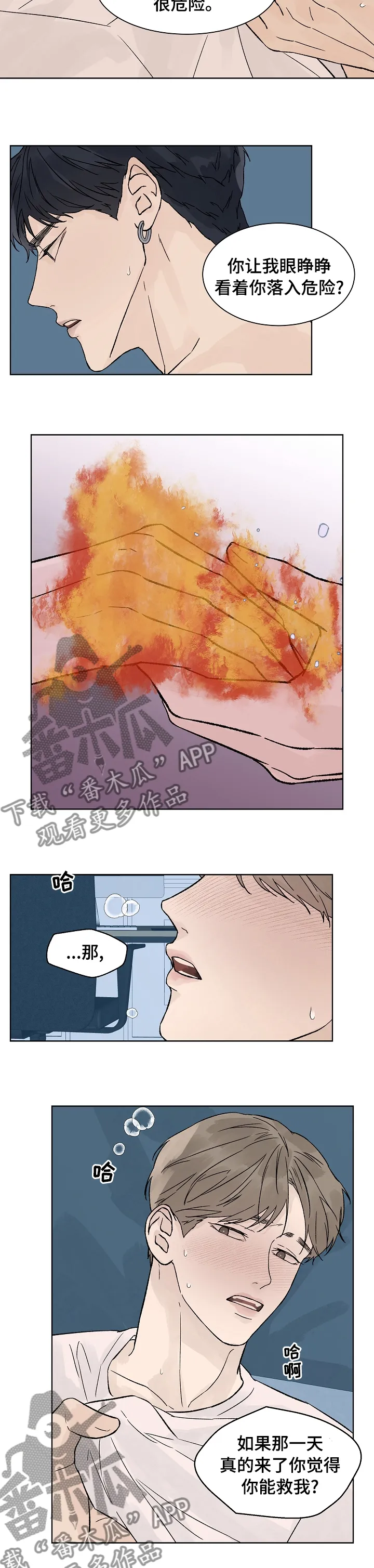 最佳温度漫画漫画,第77章：不听你的意见6图