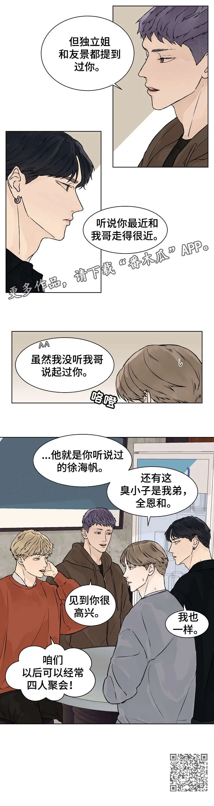 温度与爱漫画漫画,第31章：聚会9图