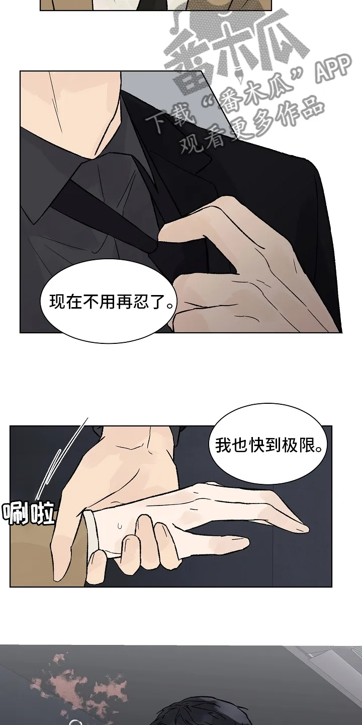 温度与爱漫画漫画,第93章：【第二季】命中注定17图