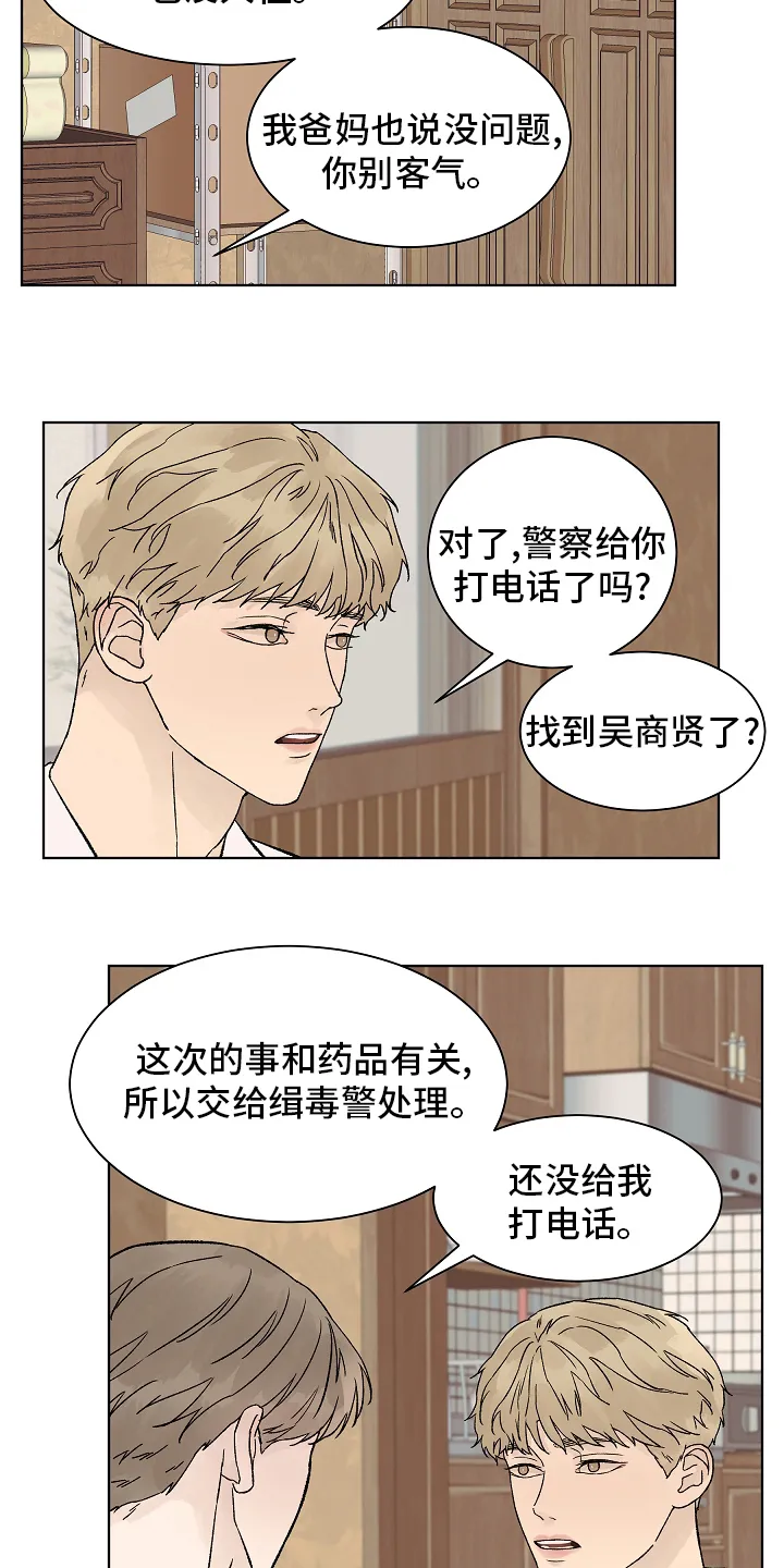 温度与爱漫画漫画,第104章：【第二季】坚持3图