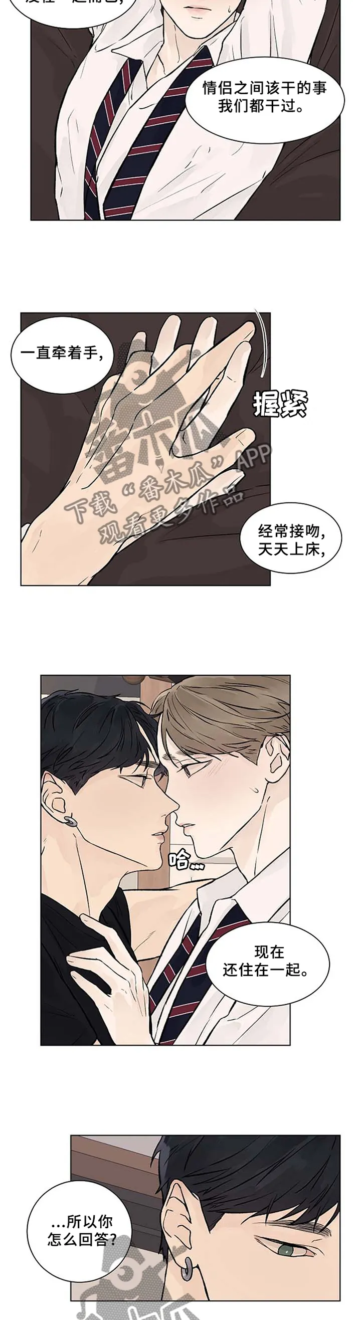 温度与爱漫画漫画,第53章：不要放弃3图