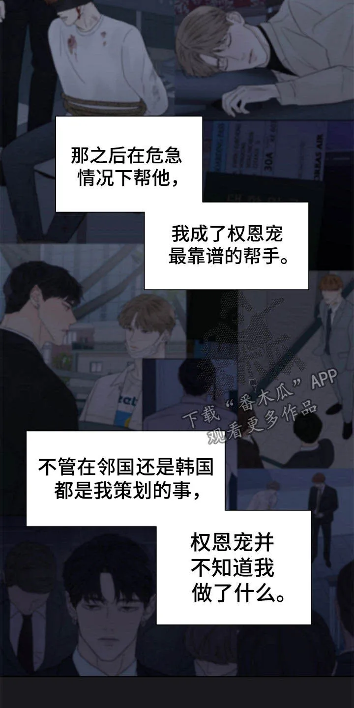最佳温度漫画漫画,第114章：【第二季】掌控18图