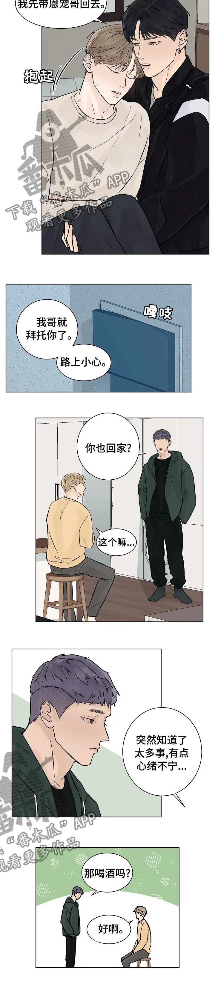 温度与爱漫画漫画,第58章：要是这么顺利就好了3图