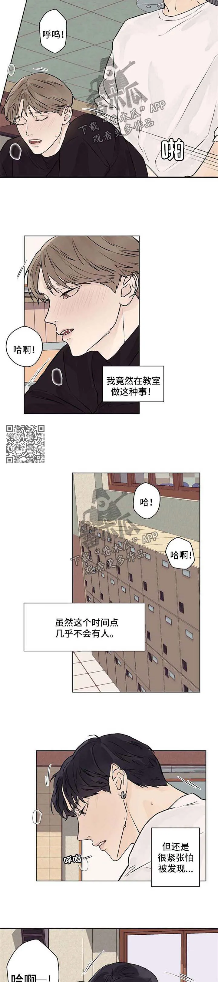 温度与爱漫画漫画,第42章：怀疑4图