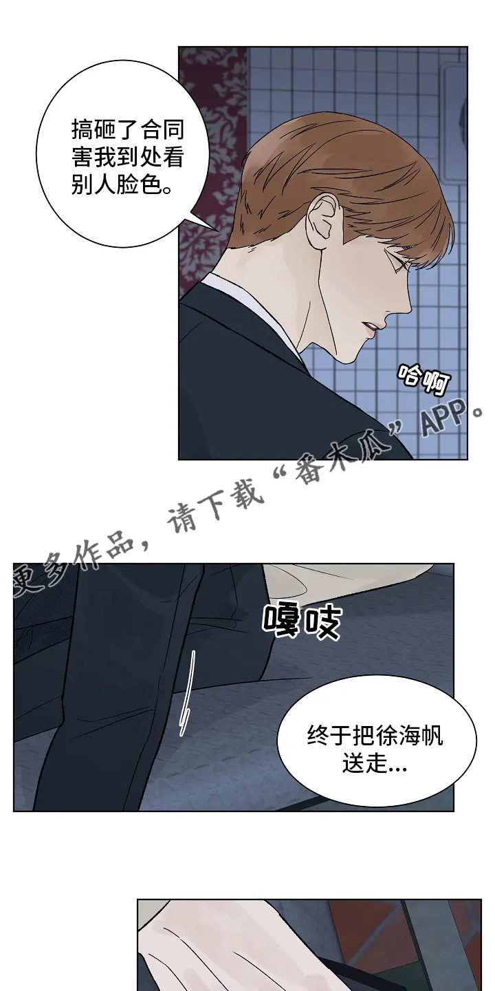 温度与爱漫画漫画,第103章：【第二季】回国1图