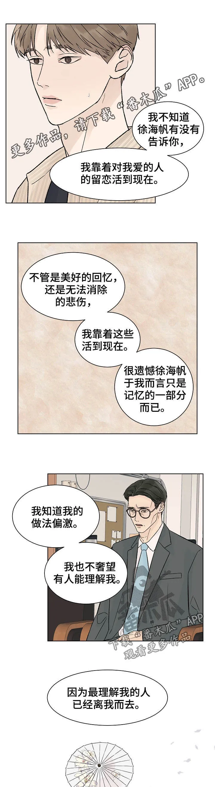 温度与爱漫画漫画,第81章：暂时分开1图