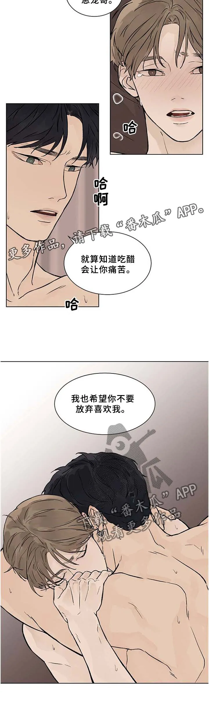 温度与爱漫画漫画,第53章：不要放弃16图
