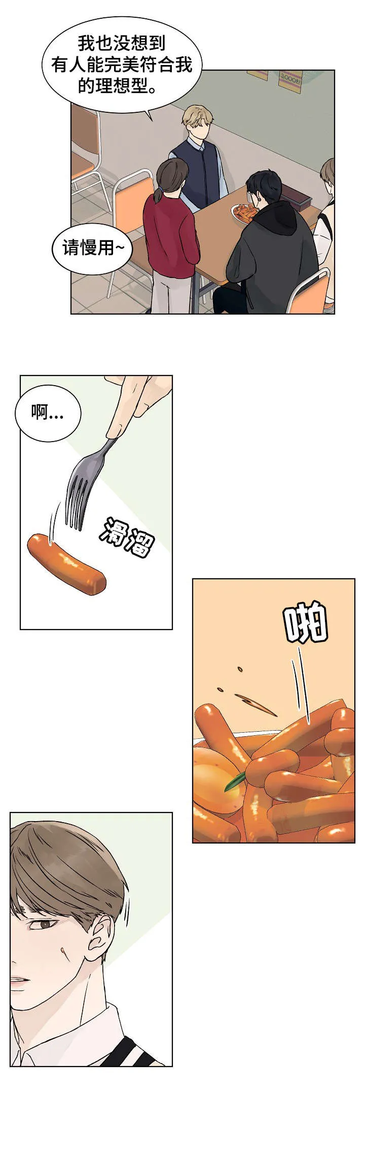 温度与爱漫画漫画,第23章：没发烧5图