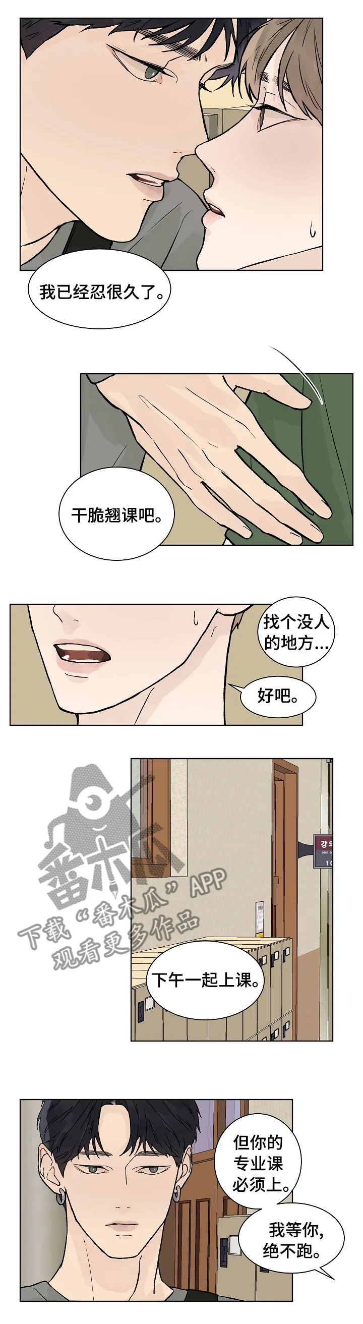 温度与爱漫画漫画,第67章：糟糕透顶1图