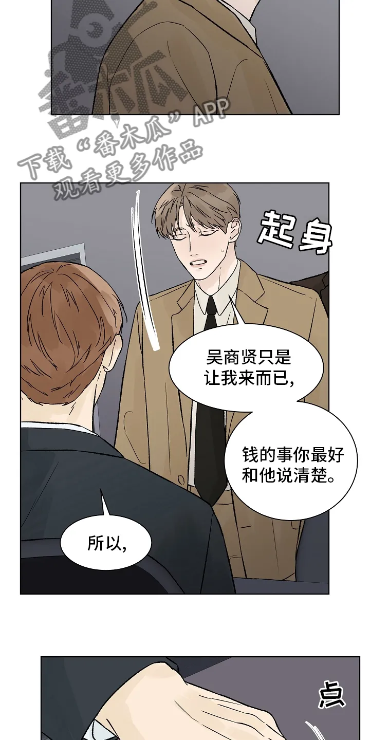 温度与爱漫画漫画,第91章：【第二季】增幅剂9图