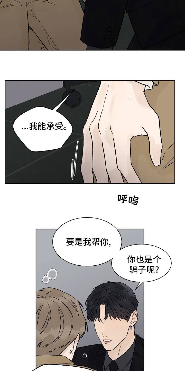 温度与爱漫画漫画,第93章：【第二季】命中注定10图