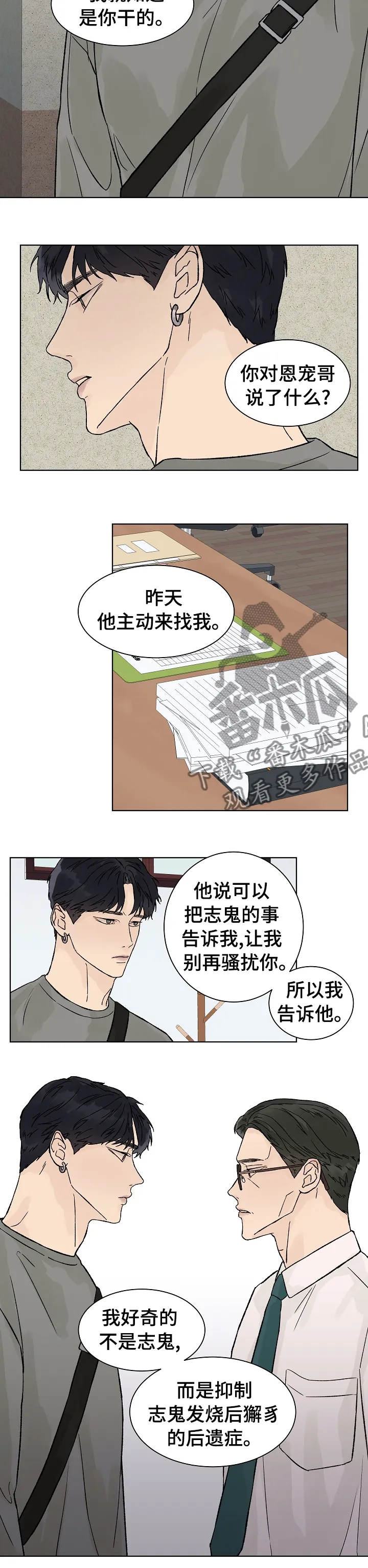 温度差异漫画免费阅读漫画,第68章：曾经4图