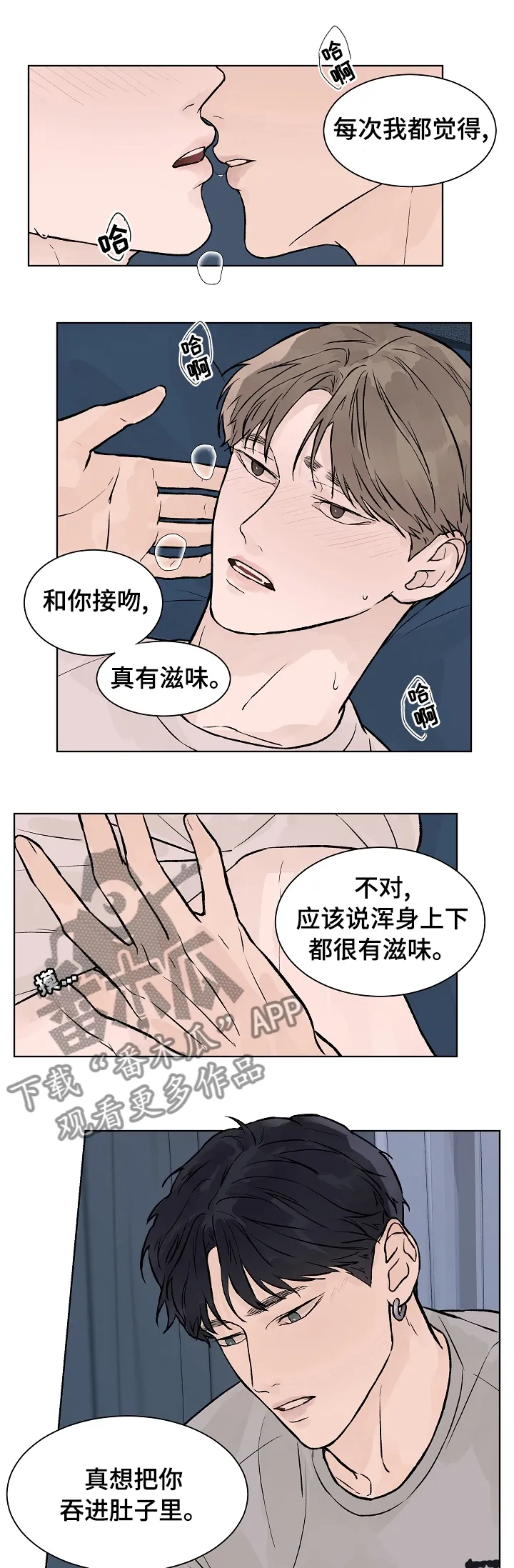 社交温度漫画作者漫画,第59章：我最重要的人5图
