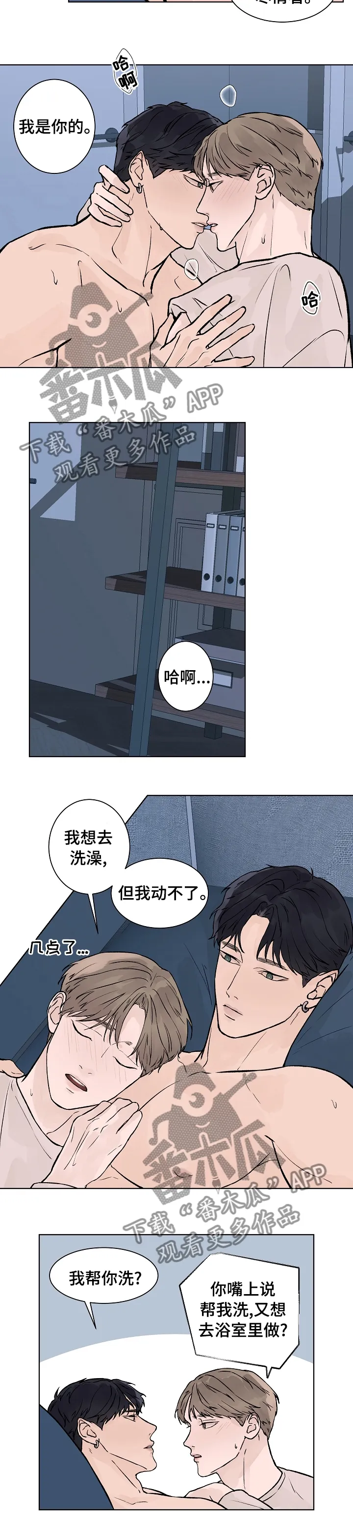 温度与爱漫画漫画,第61章：父子关系为什么不好2图