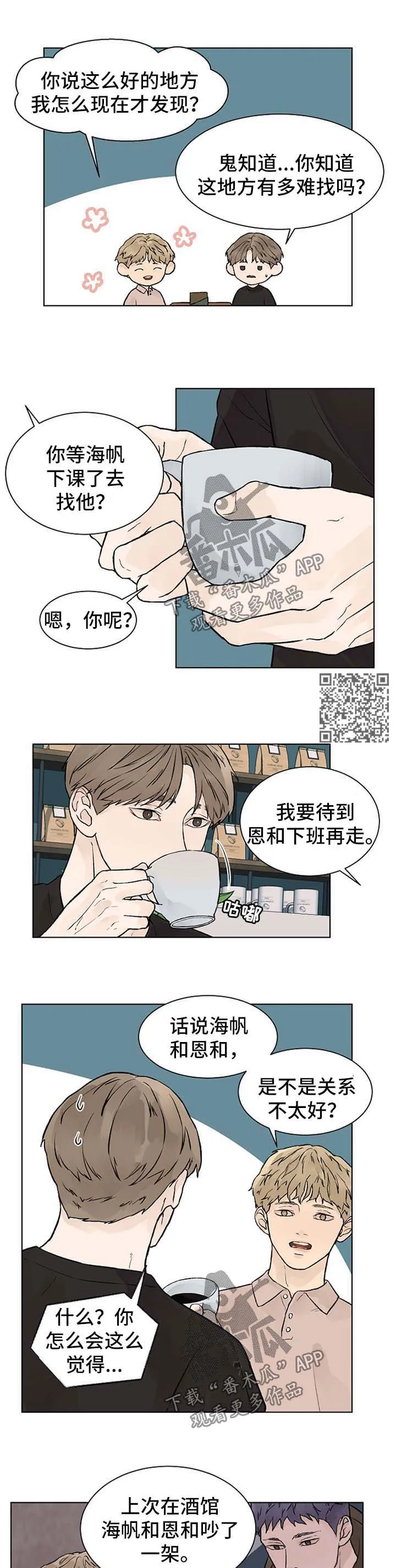 温度与爱漫画漫画,第46章：值得5图