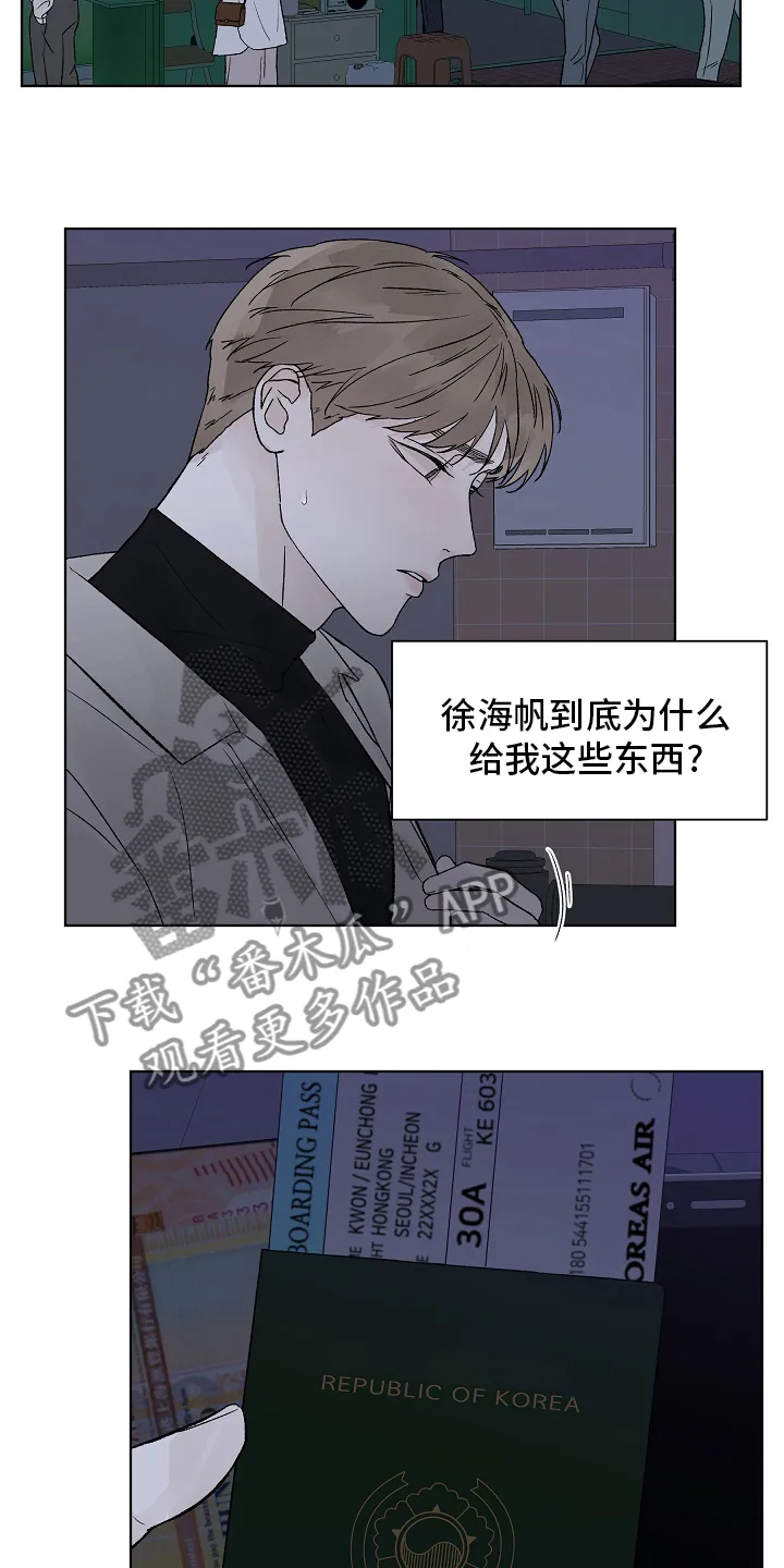 温度与爱漫画漫画,第103章：【第二季】回国8图