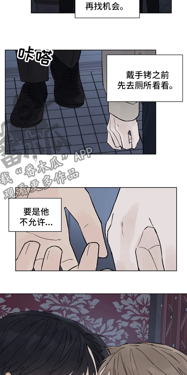 温度与爱漫画漫画,第102章：【第二季】礼物2图