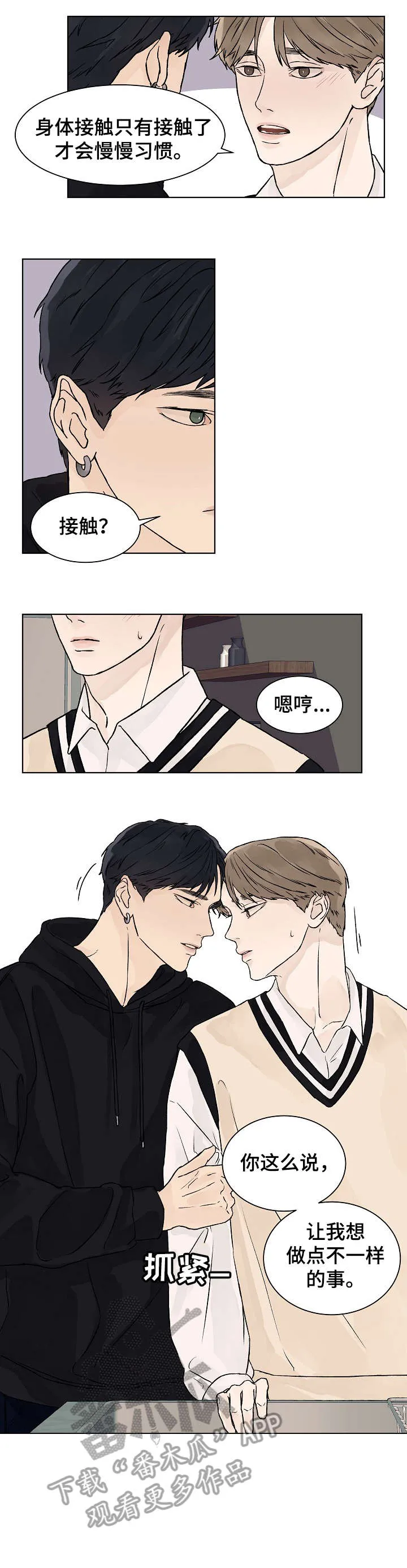 温度与爱漫画漫画,第26章：蒙眼7图