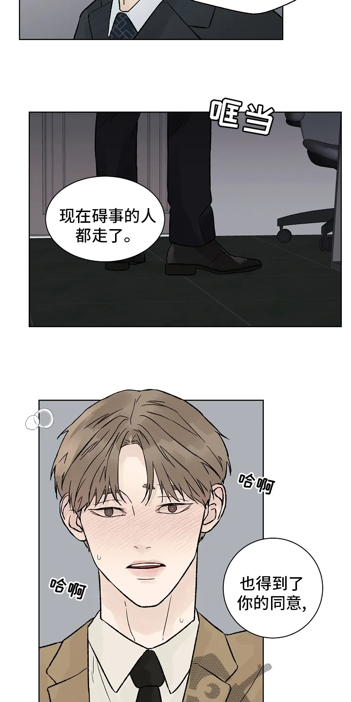 温度与爱漫画漫画,第93章：【第二季】命中注定16图