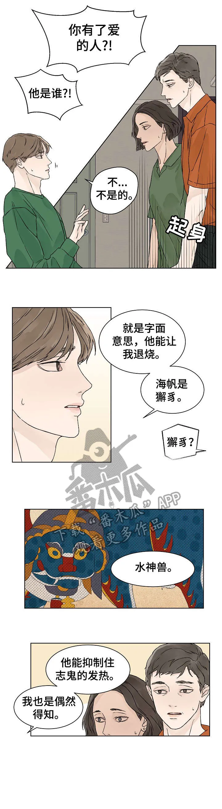 温度与爱漫画漫画,第22章：不够3图