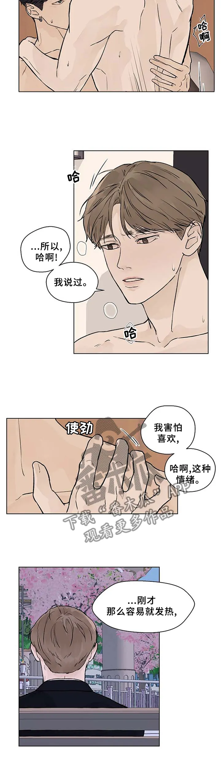 温度与爱漫画漫画,第53章：不要放弃12图