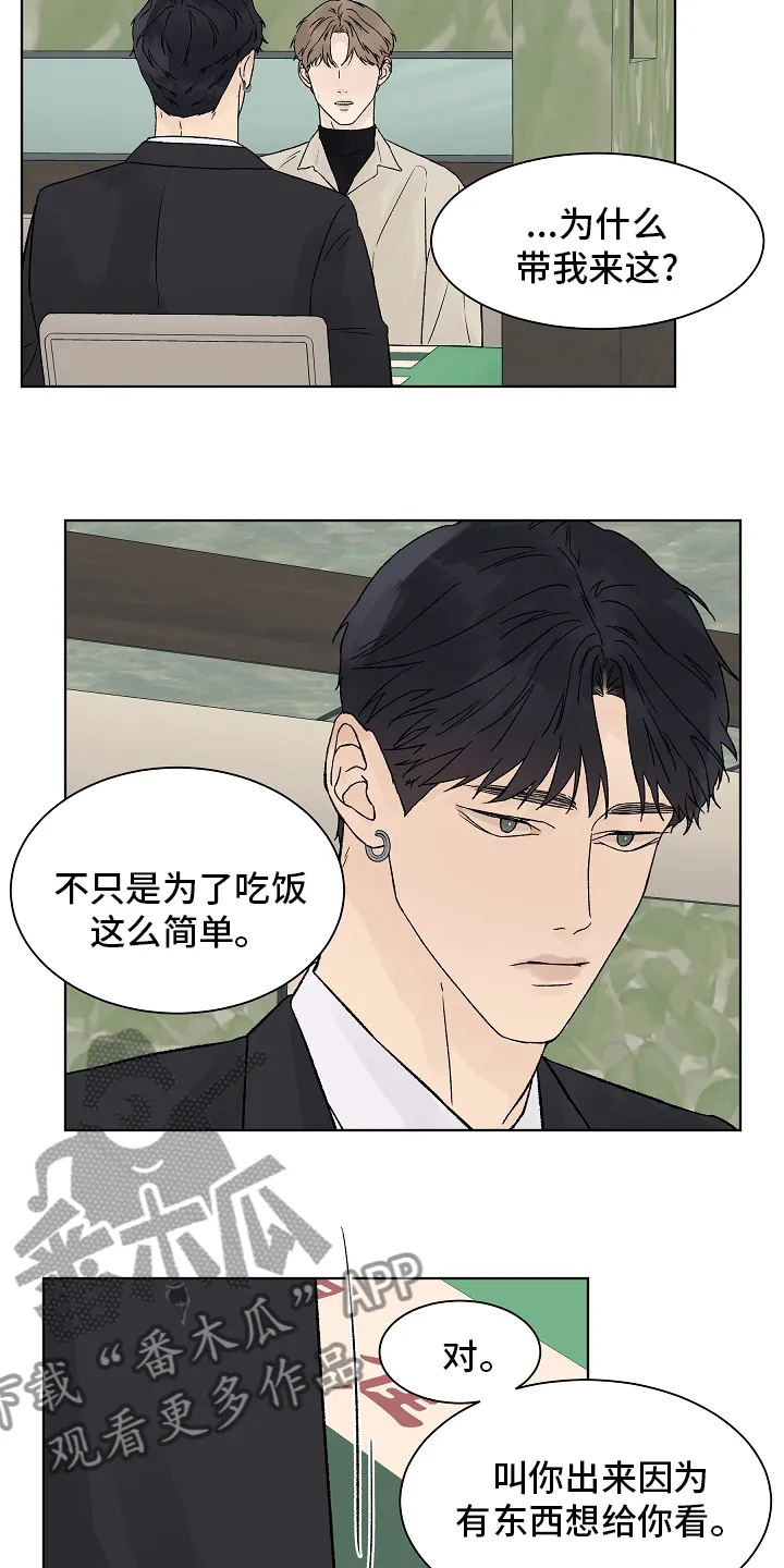 最佳温度漫画漫画,第100章：【第二季】看着就好12图