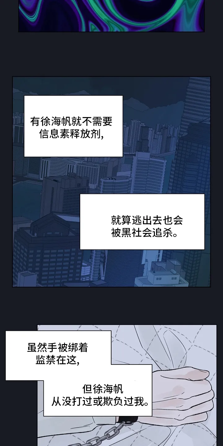 温度与爱漫画漫画,第99章：【第二季】无力13图