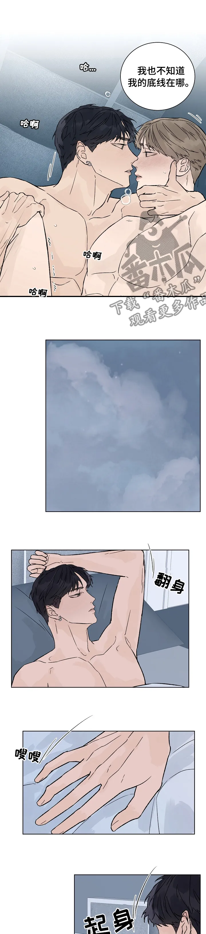 温度与爱漫画漫画,第79章：找你3图