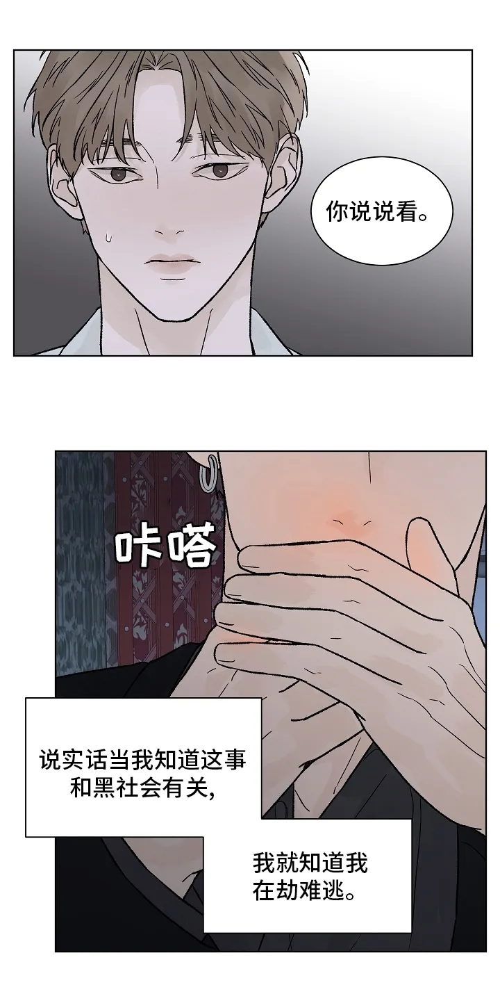 温度与爱漫画漫画,第95章：【第二季】在劫难逃15图