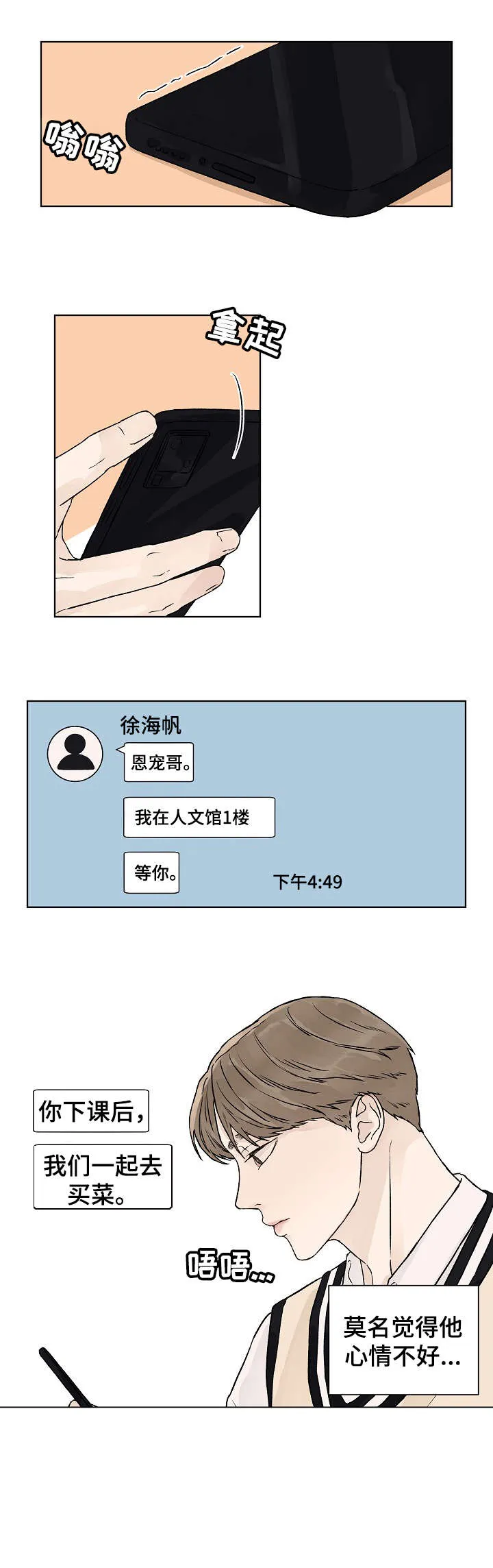 温度与爱漫画漫画,第25章：不开心6图