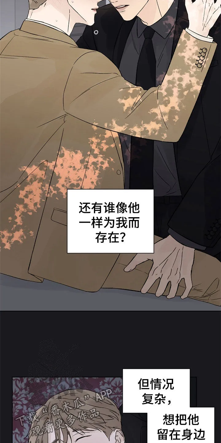 最佳温度漫画漫画,第114章：【第二季】掌控7图
