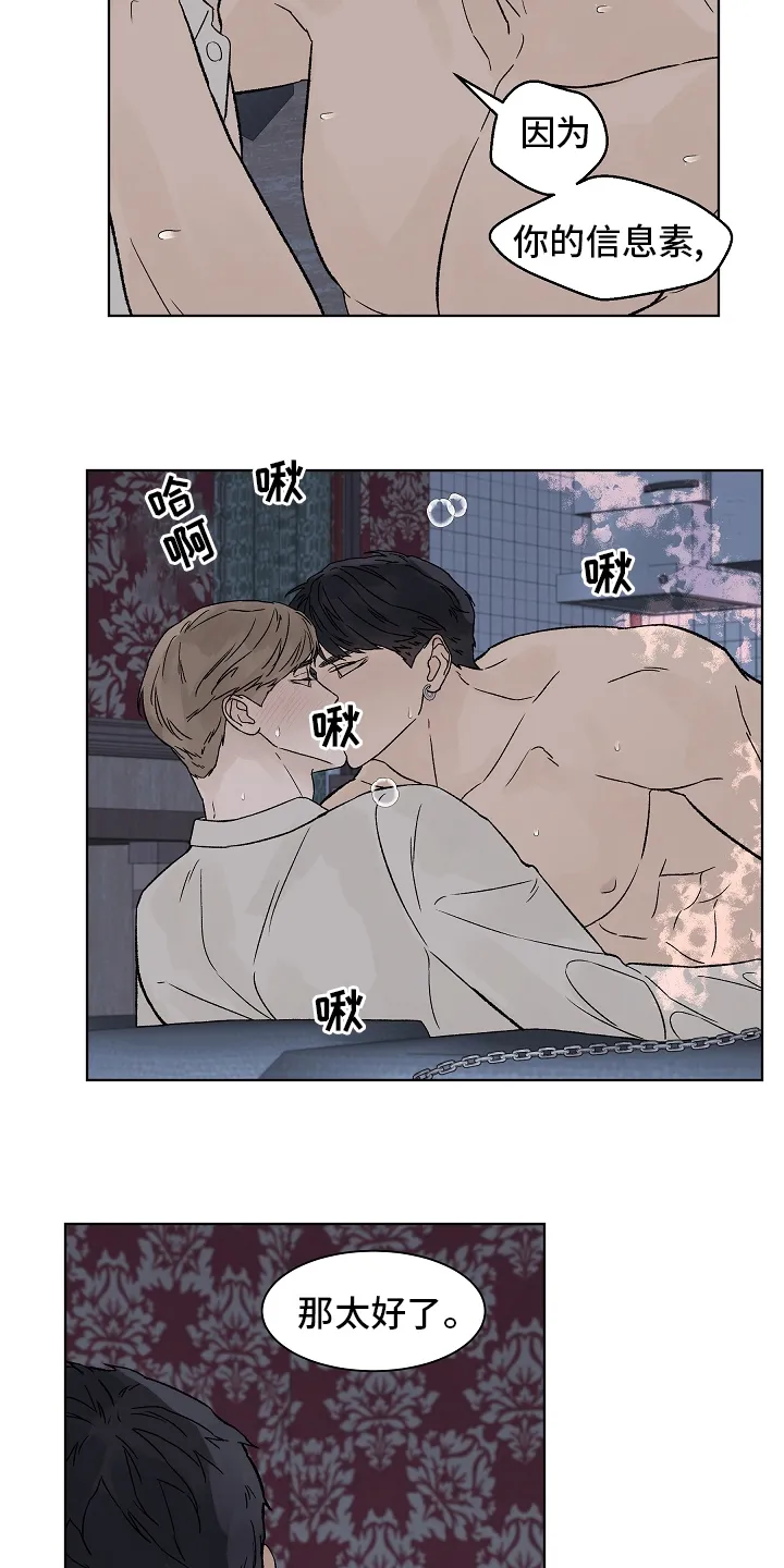温度与爱漫画漫画,第97章：【第二季】放松4图