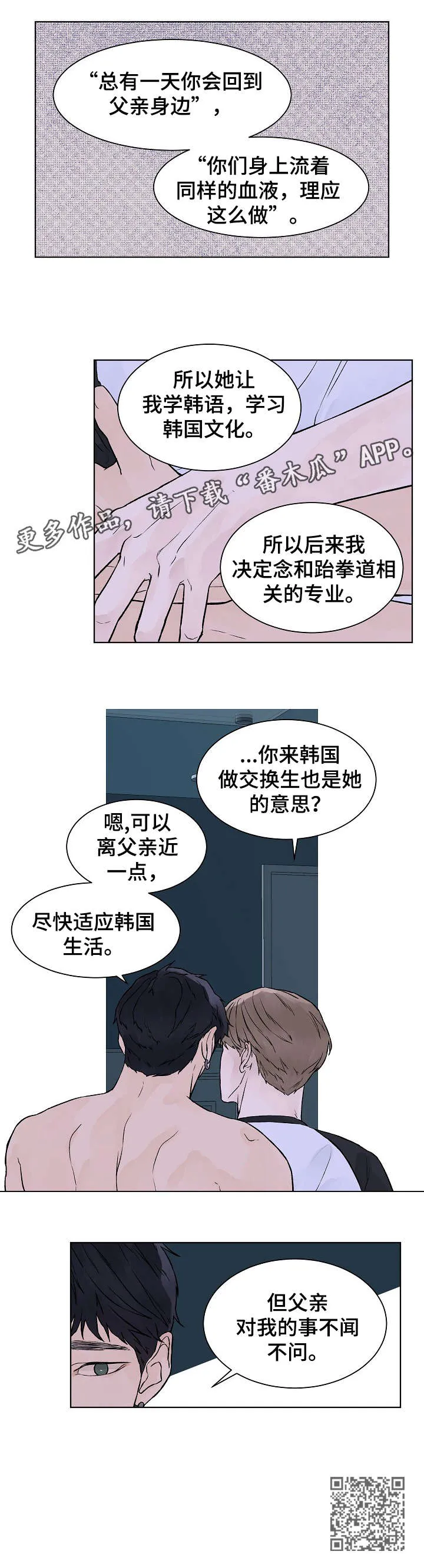 温度与爱漫画漫画,第28章：不闻不问10图