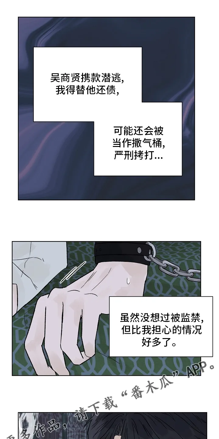 温度与爱漫画漫画,第95章：【第二季】在劫难逃16图
