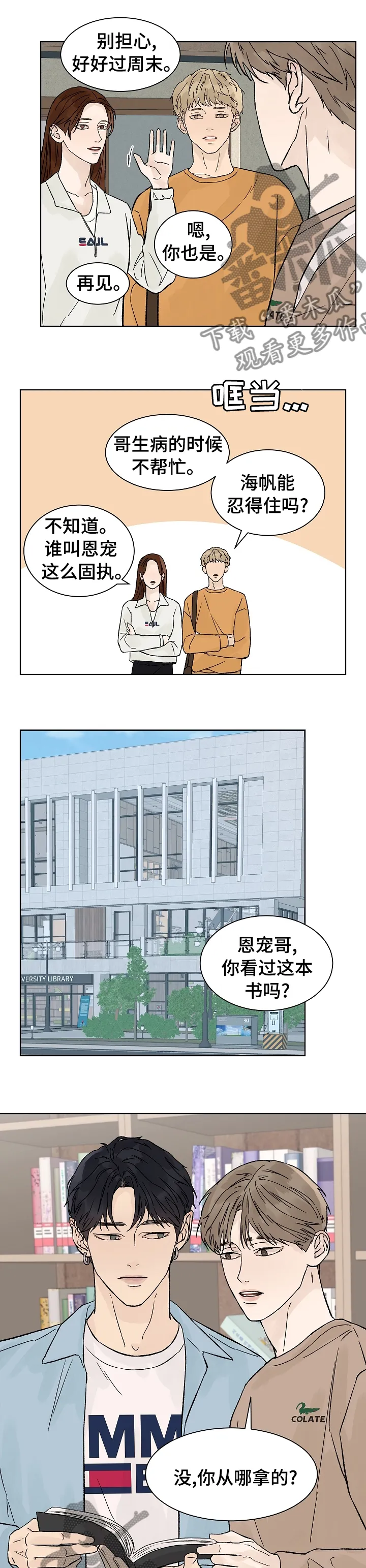 温度与爱漫画漫画,第73章：烦恼2图