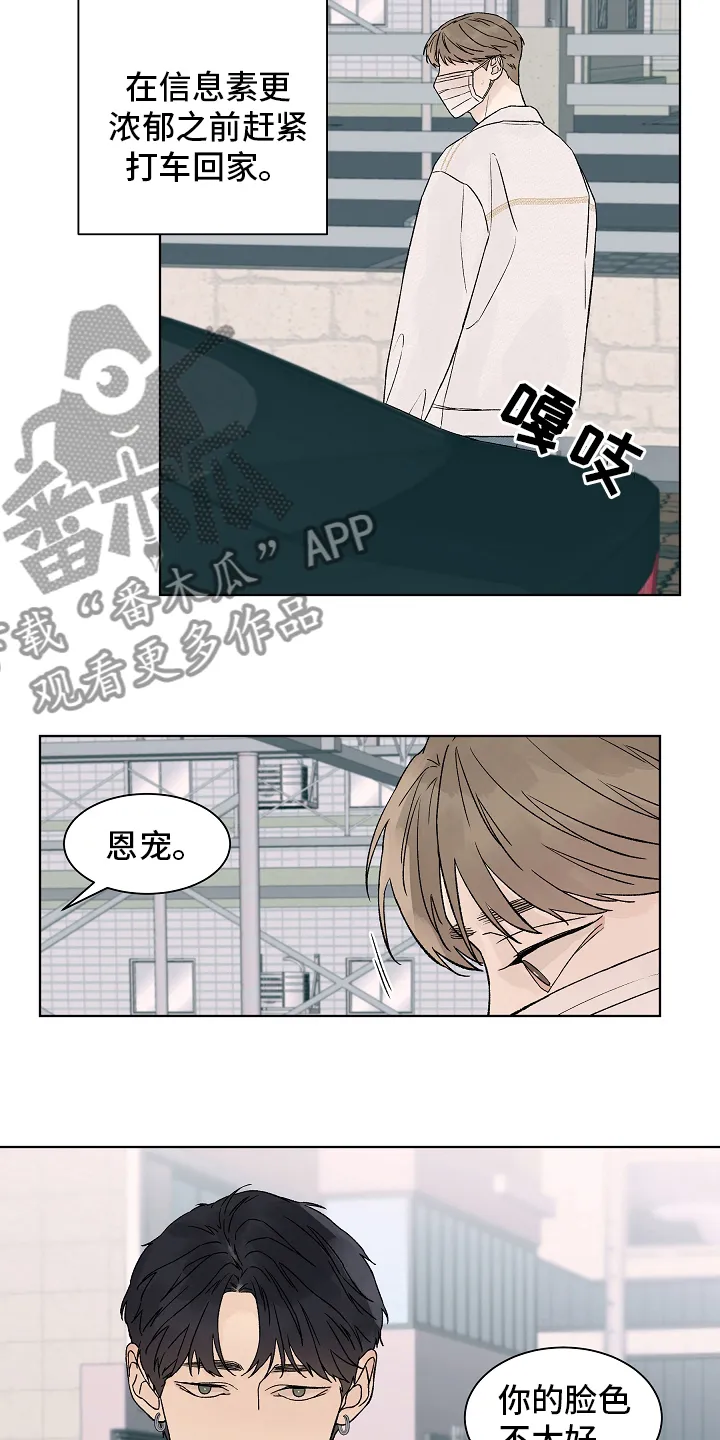 温度差异漫画免费阅读漫画,第105章：【第二季】调查16图