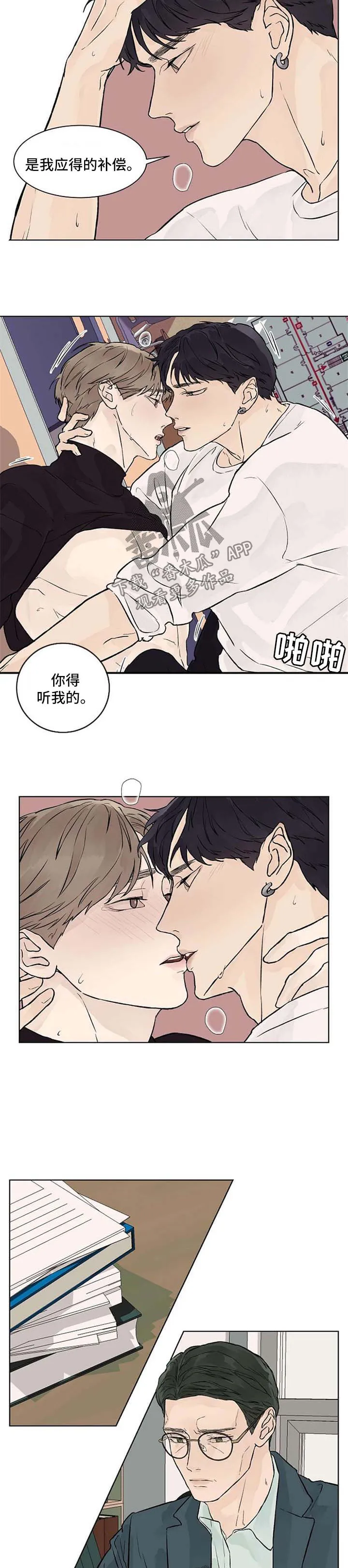 温度与爱漫画漫画,第42章：怀疑6图