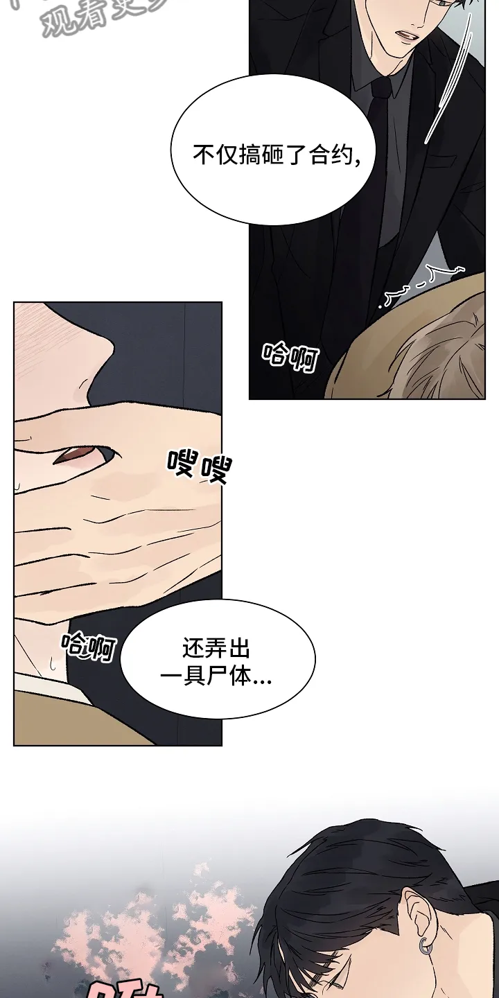 最佳温度漫画漫画,第92章：【第二季】药效10图