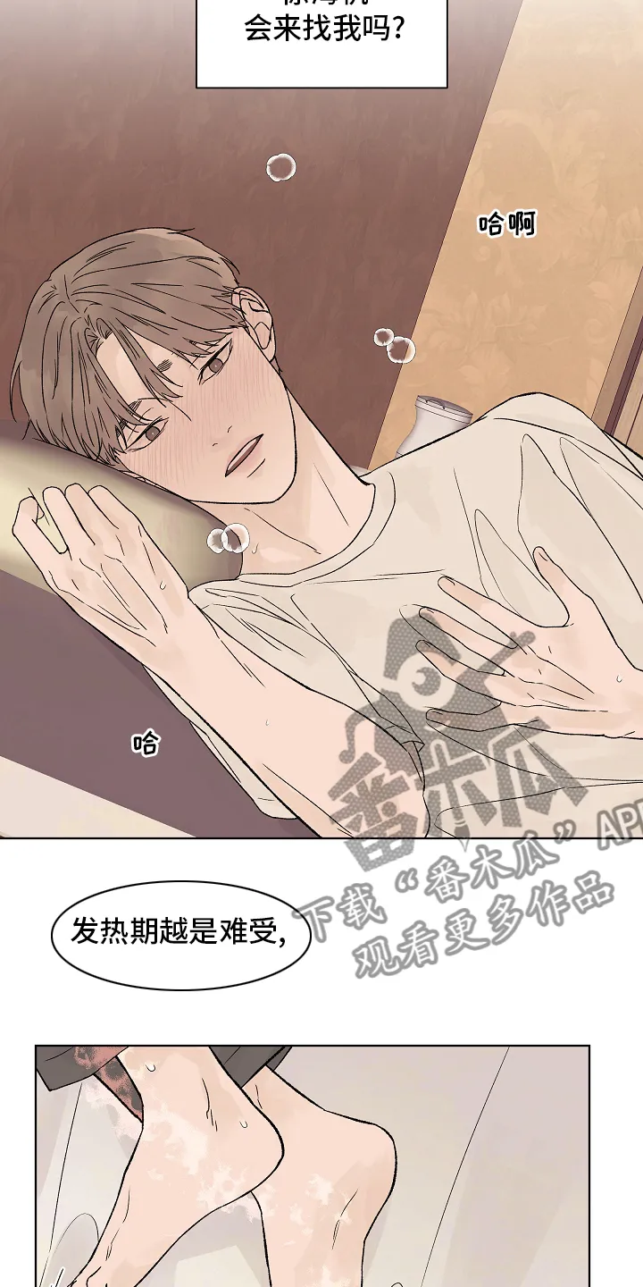 温度与爱漫画漫画,第104章：【第二季】坚持6图