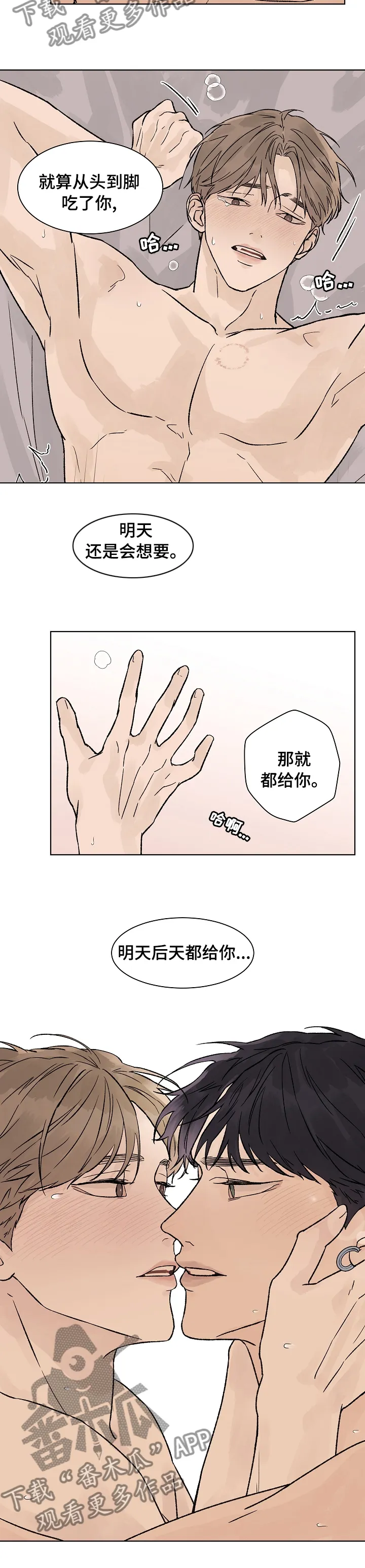 温度与爱漫画漫画,第87章：都给你7图
