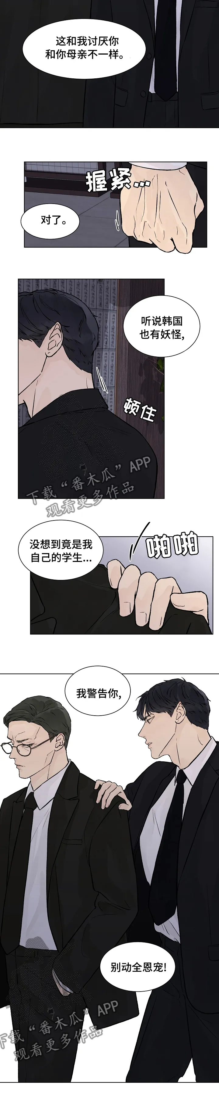 温度与爱漫画漫画,第55章：别动全恩宠3图