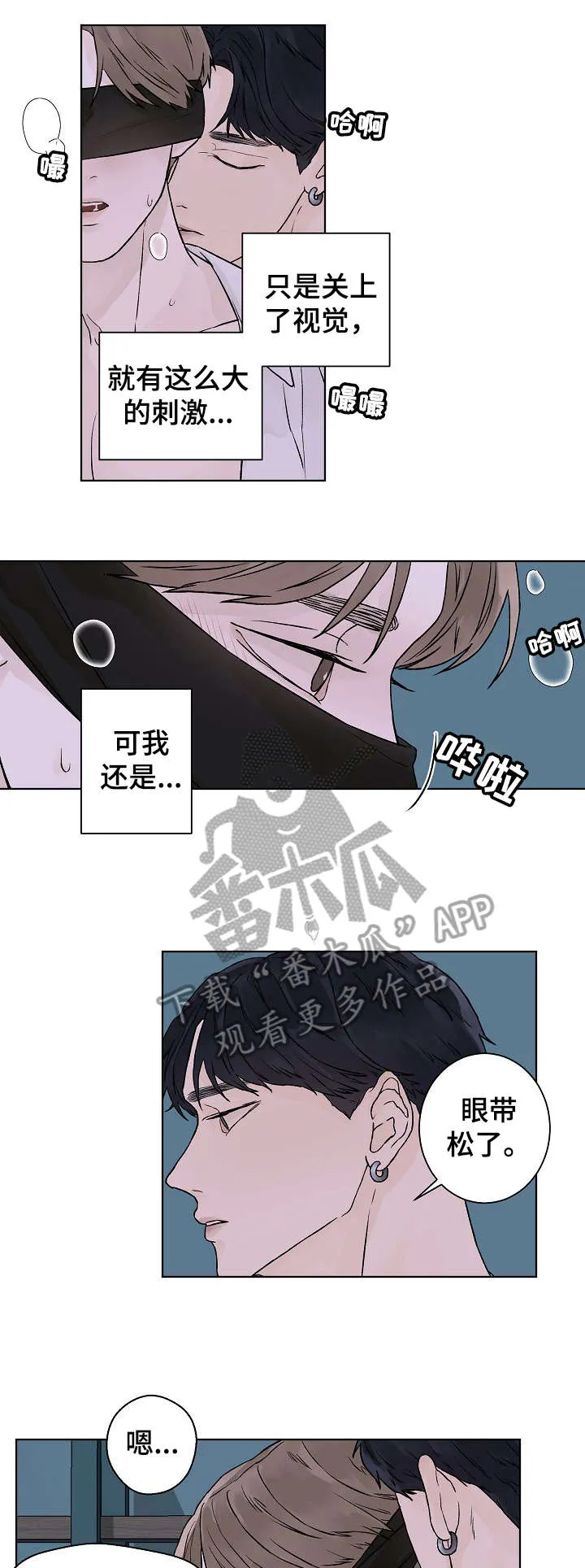 社交温度漫画作者漫画,第27章：慢一点7图