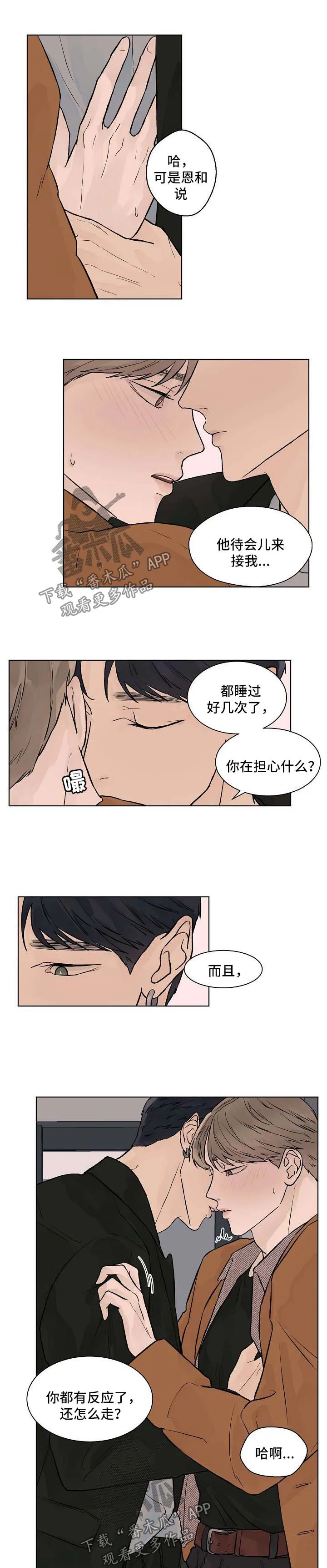 温度与爱漫画漫画,第39章：我不会逼你1图