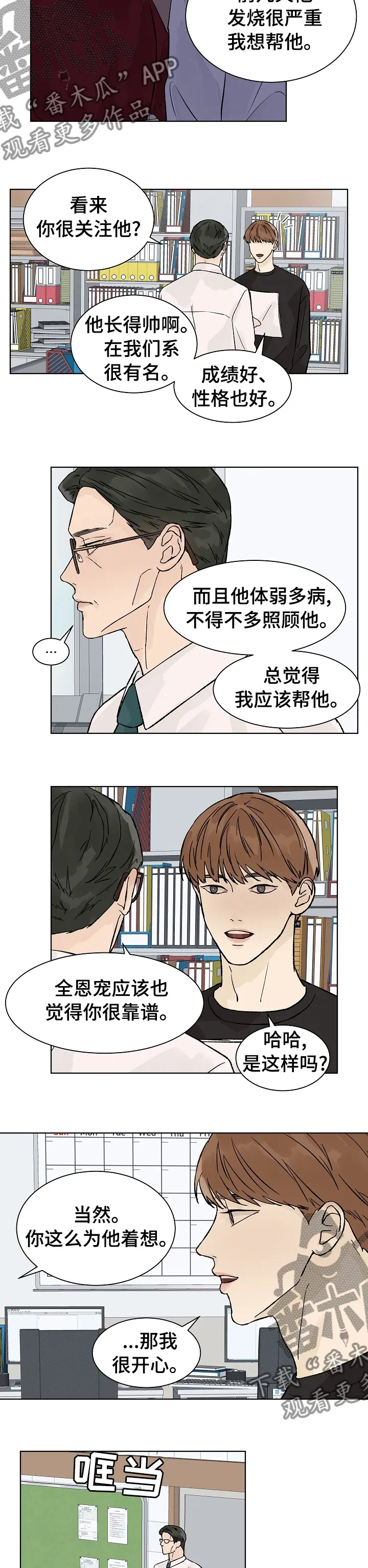 温度差异漫画免费阅读漫画,第68章：曾经2图